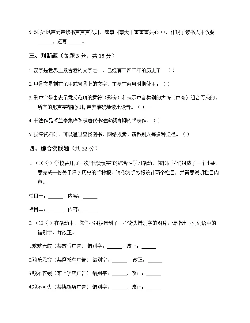 小学 语文 统编版五四制 五年级下册 第三单元 测试卷及分析第3页