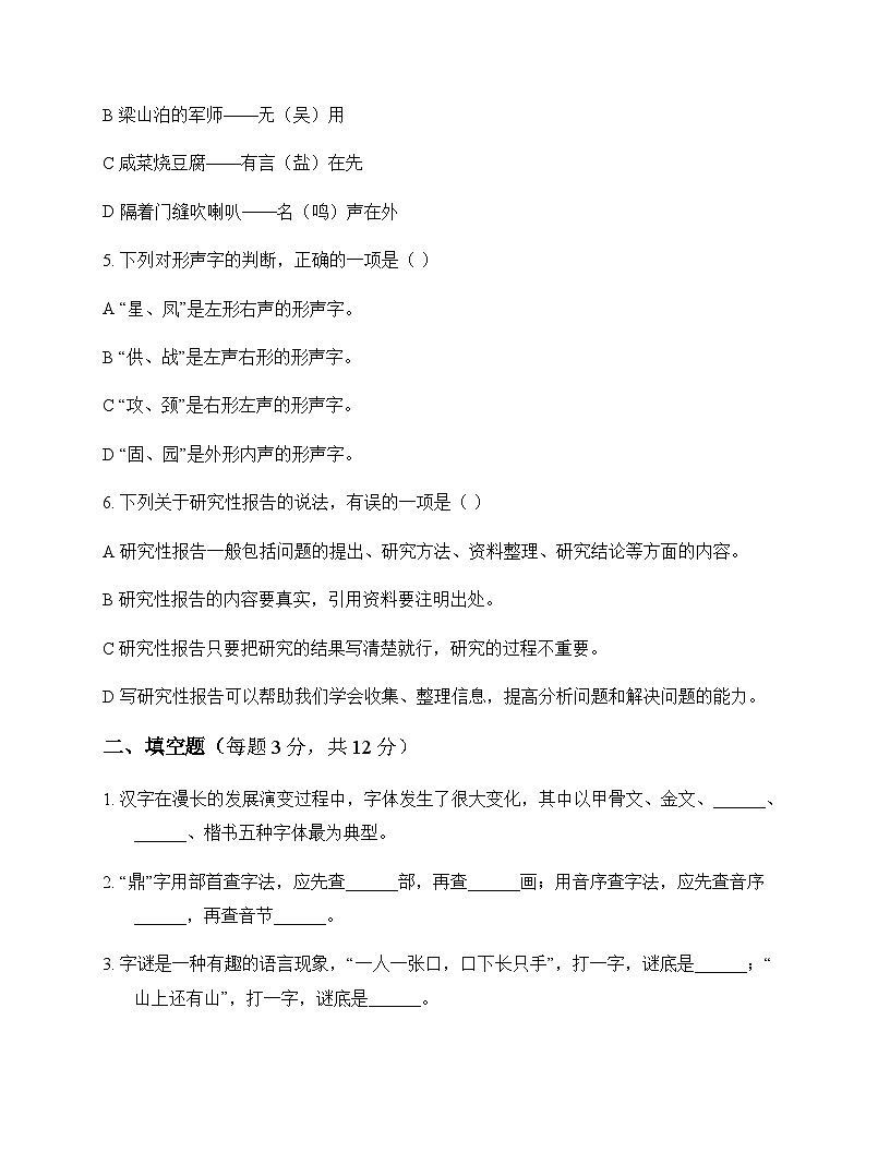 小学 语文  统编版五四制 五年级下册 第三单元 测试卷及全面解读第2页