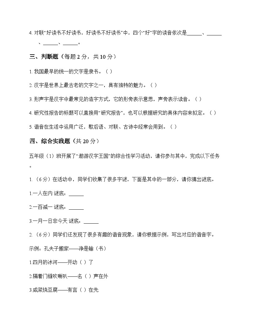 小学 语文  统编版五四制 五年级下册 第三单元 测试卷及全面解读第3页