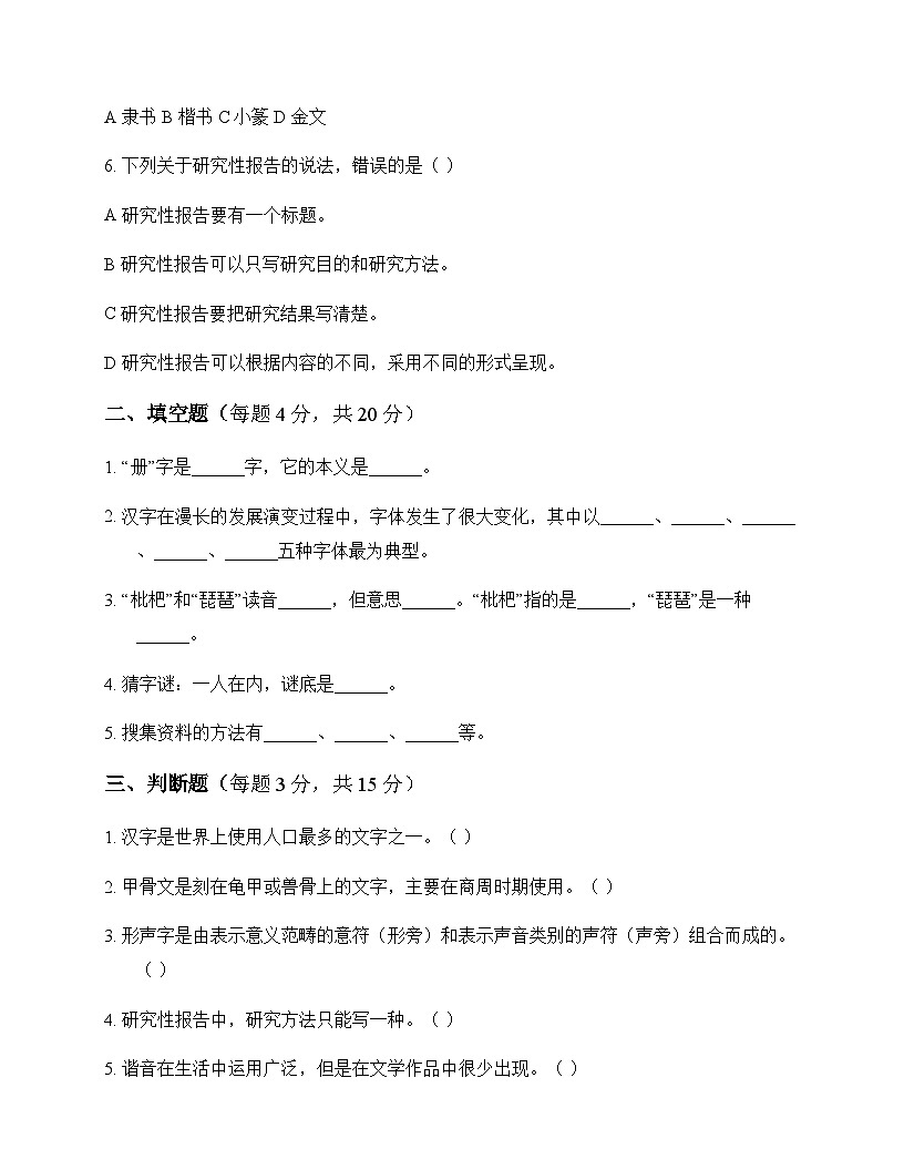 小学 语文  统编版五四制 五年级下册 第三单元 测试卷及全面解析第2页
