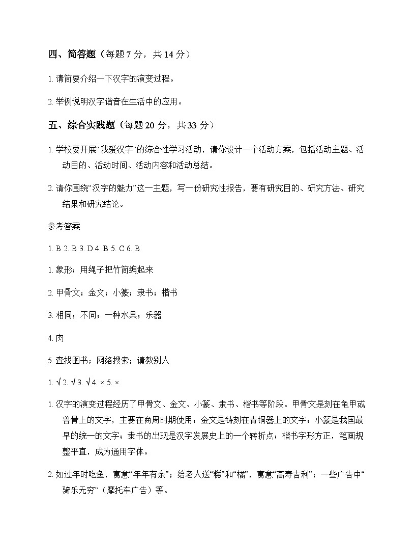小学 语文  统编版五四制 五年级下册 第三单元 测试卷及全面解析第3页