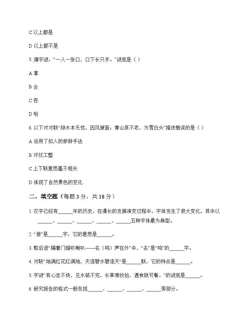 小学 语文 统编版五四制 五年级下册 第三单元 测试卷及深度解析第2页