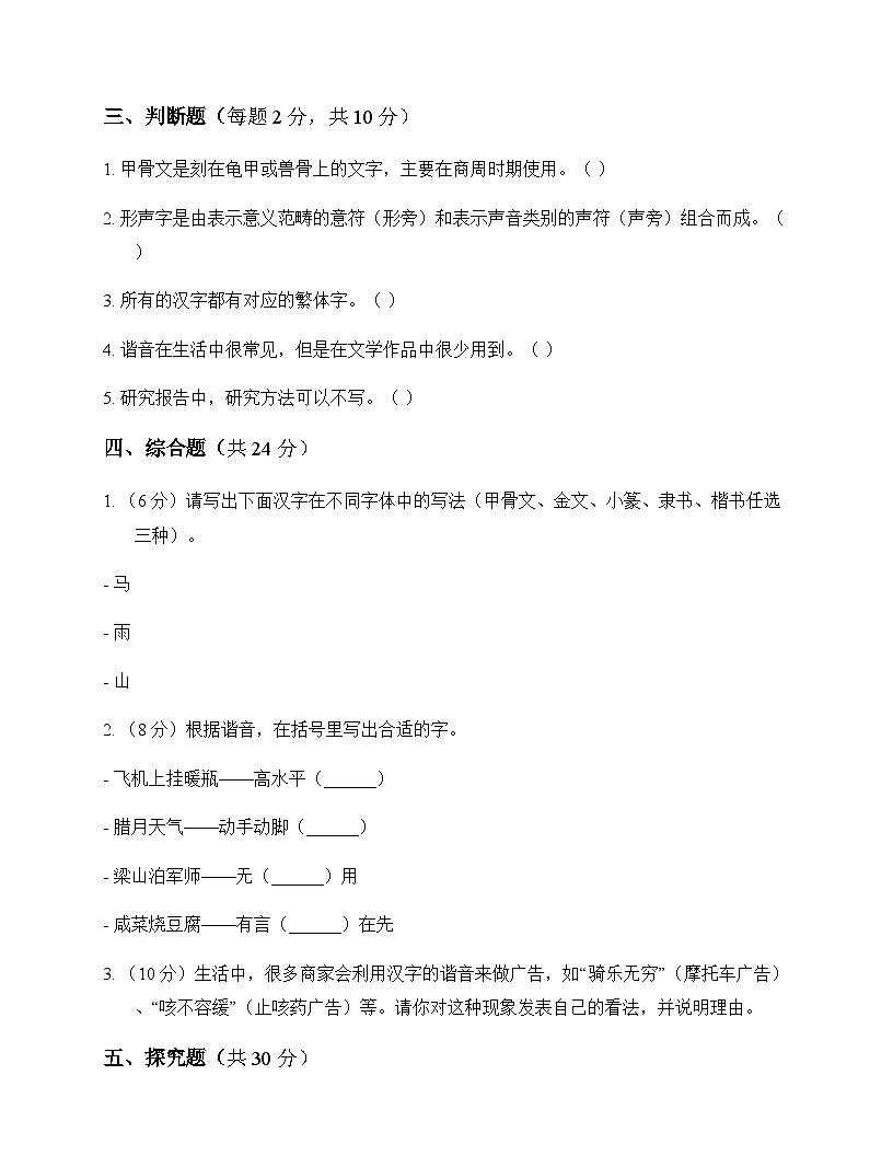 小学 语文 统编版五四制 五年级下册 第三单元 测试卷及深度解析第3页
