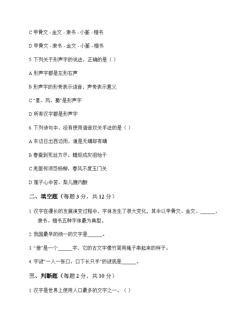 小学 语文  统编版五四制 五年级下册 第三单元 测试卷及深度剖析第2页