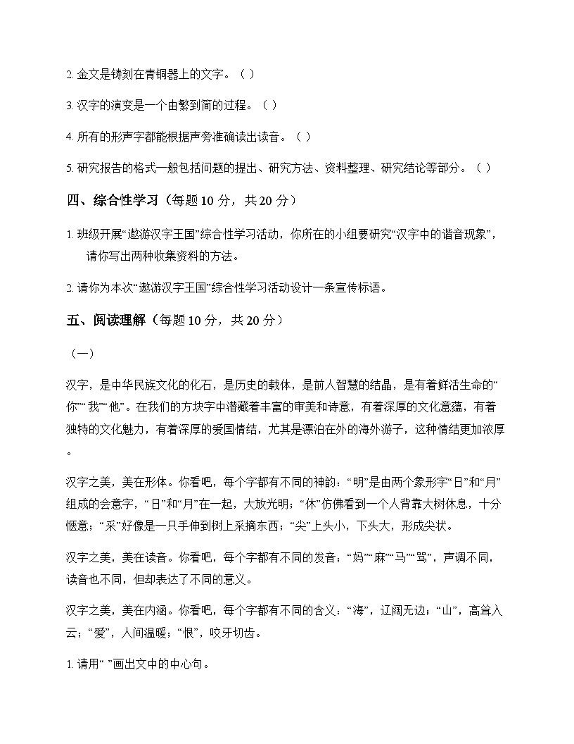 小学 语文  统编版五四制 五年级下册 第三单元 测试卷及深度剖析第3页