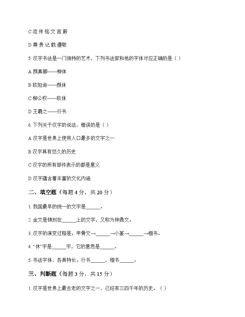 小学 语文  统编版五四制 五年级下册 第三单元 测试题及分析第2页