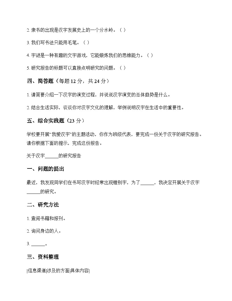 小学 语文  统编版五四制 五年级下册 第三单元 测试题及分析第3页