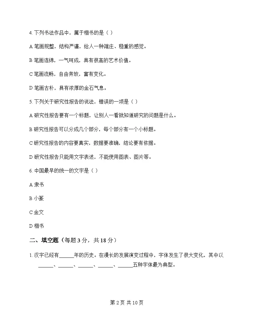 小学 语文 统编版五四制 五年级下册 第三单元 测试题及全面解读第2页