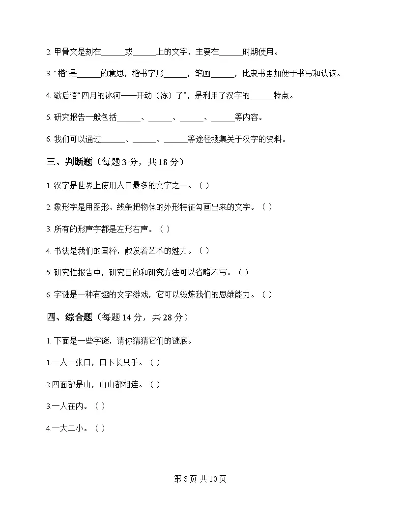 小学 语文 统编版五四制 五年级下册 第三单元 测试题及全面解读第3页