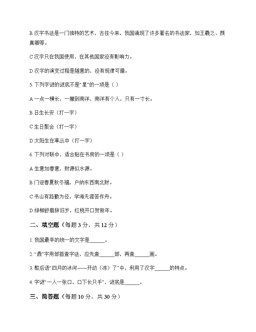小学 语文  统编版五四制 五年级下册 第三单元 测试题及深度解析第2页