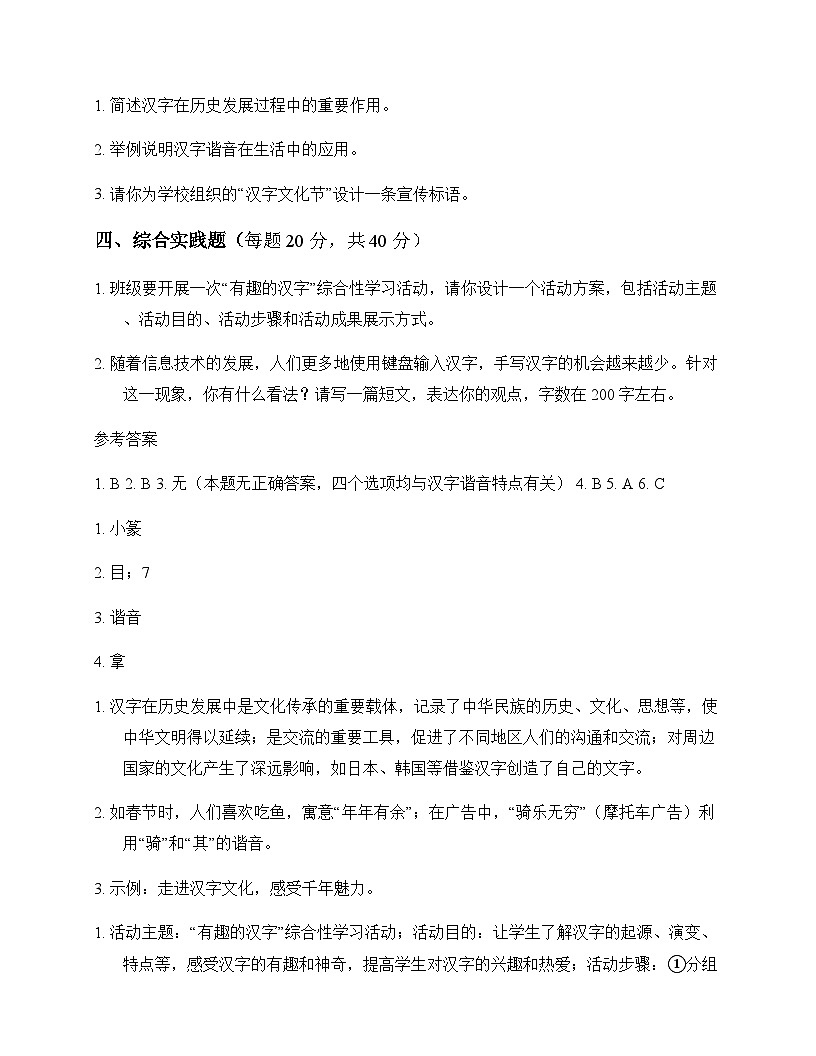 小学 语文  统编版五四制 五年级下册 第三单元 测试题及深度解析第3页