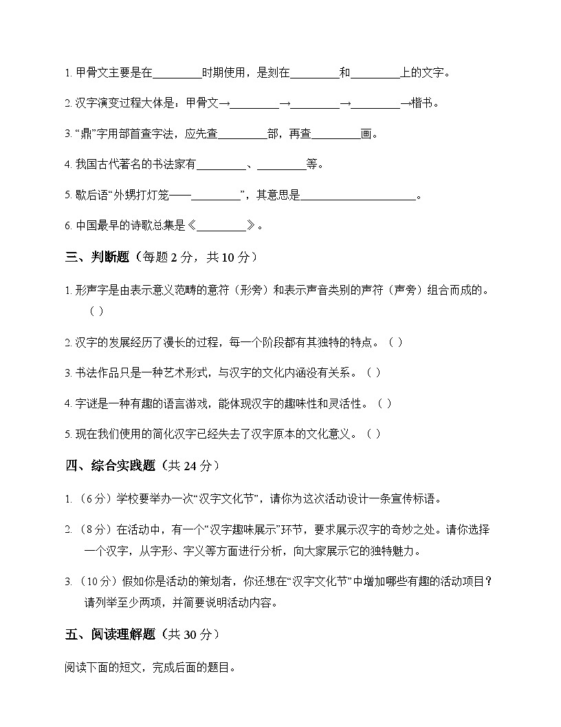 小学 语文  统编版五四制 五年级下册 第三单元 测试题及深度剖析第2页