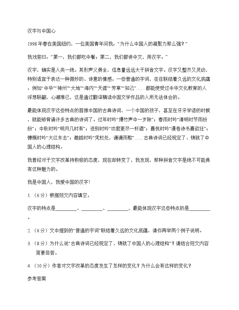 小学 语文  统编版五四制 五年级下册 第三单元 测试题及深度剖析第3页