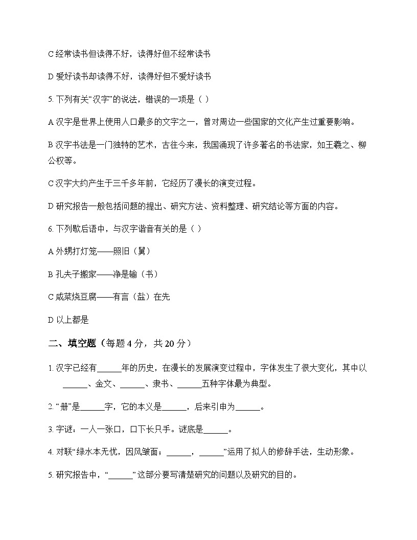 小学 语文 统编版五四制 五年级下册 第三单元 单元卷及答案第2页