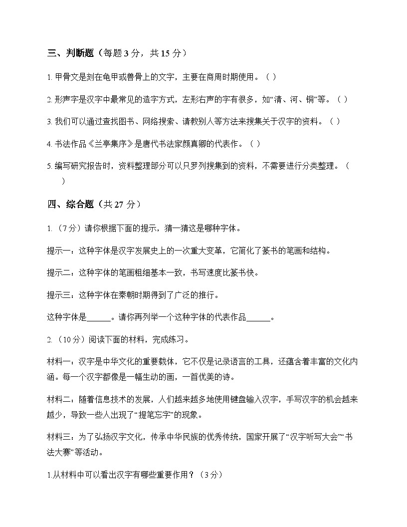 小学 语文 统编版五四制 五年级下册 第三单元 单元卷及答案第3页