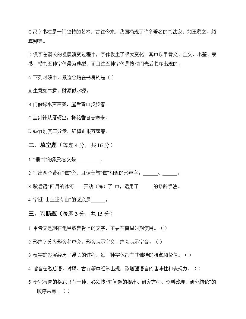 小学 语文  统编版五四制 五年级下册 第三单元 单元卷及解析第2页