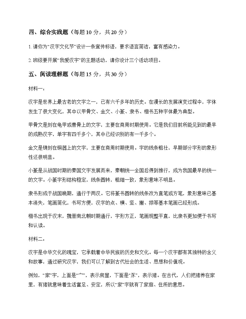 小学 语文  统编版五四制 五年级下册 第三单元 单元卷及解析第3页