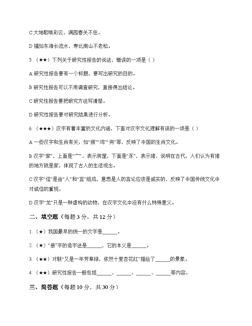 小学 语文  统编版五四制 五年级下册 第三单元 单元卷及全面解读第2页