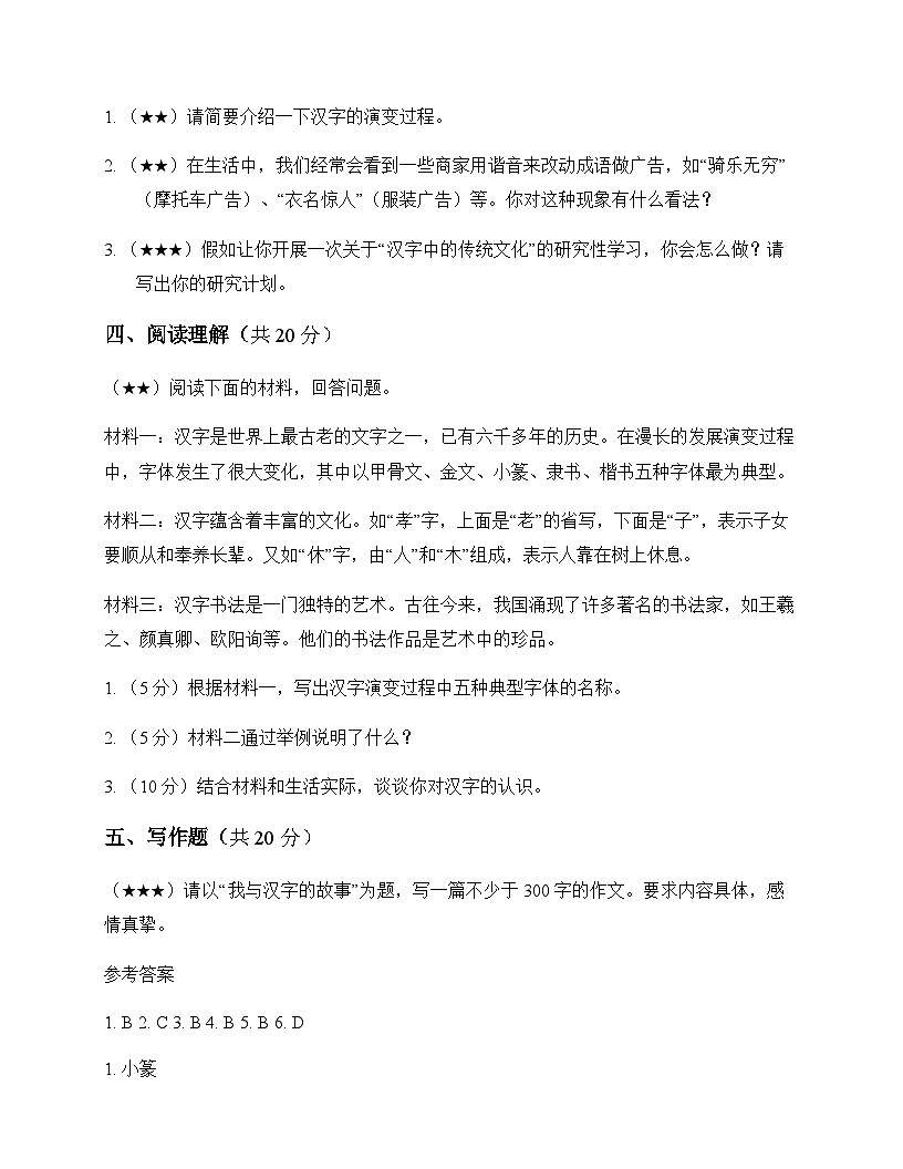 小学 语文  统编版五四制 五年级下册 第三单元 单元卷及全面解读第3页