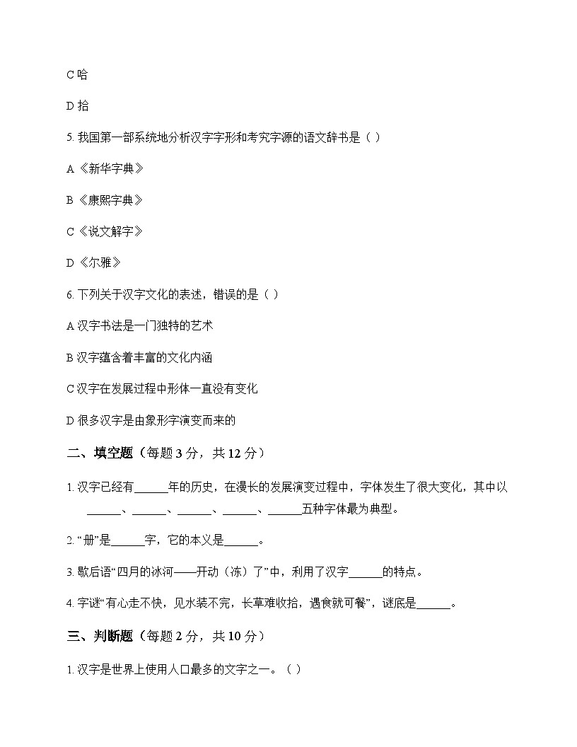 小学 语文  统编版五四制 五年级下册 第三单元 单元卷及深度解析第2页