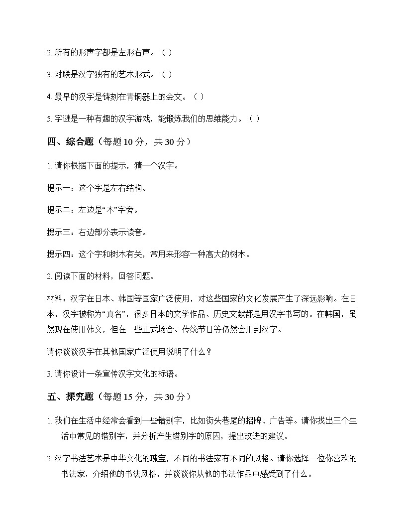 小学 语文  统编版五四制 五年级下册 第三单元 单元卷及深度解析第3页