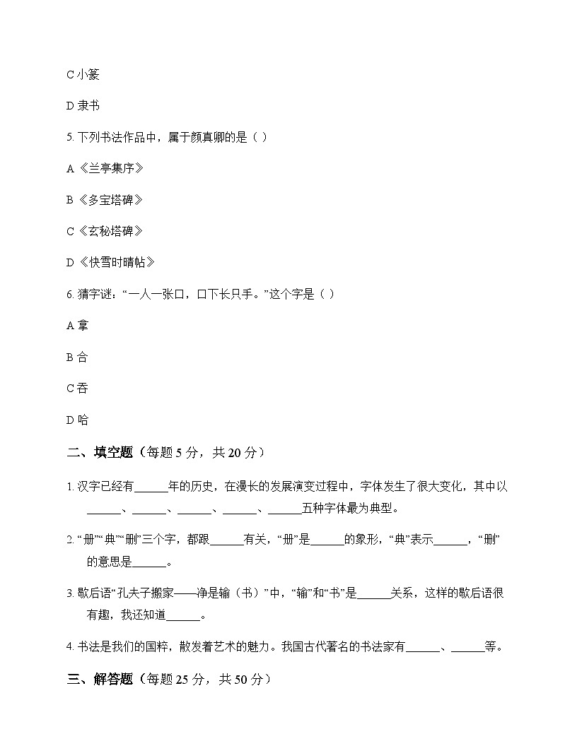 小学 语文  统编版五四制 五年级下册 第三单元 同步练及分析第2页