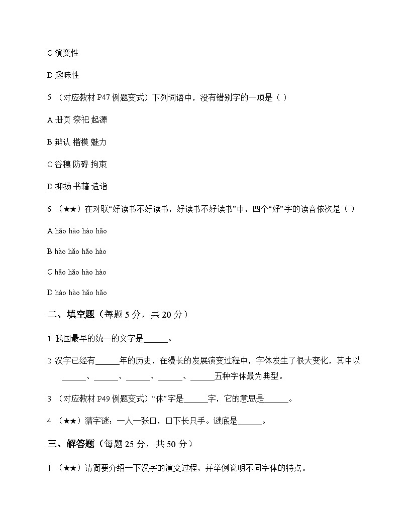 小学 语文  统编版五四制 五年级下册 第三单元 同步练及解析第2页