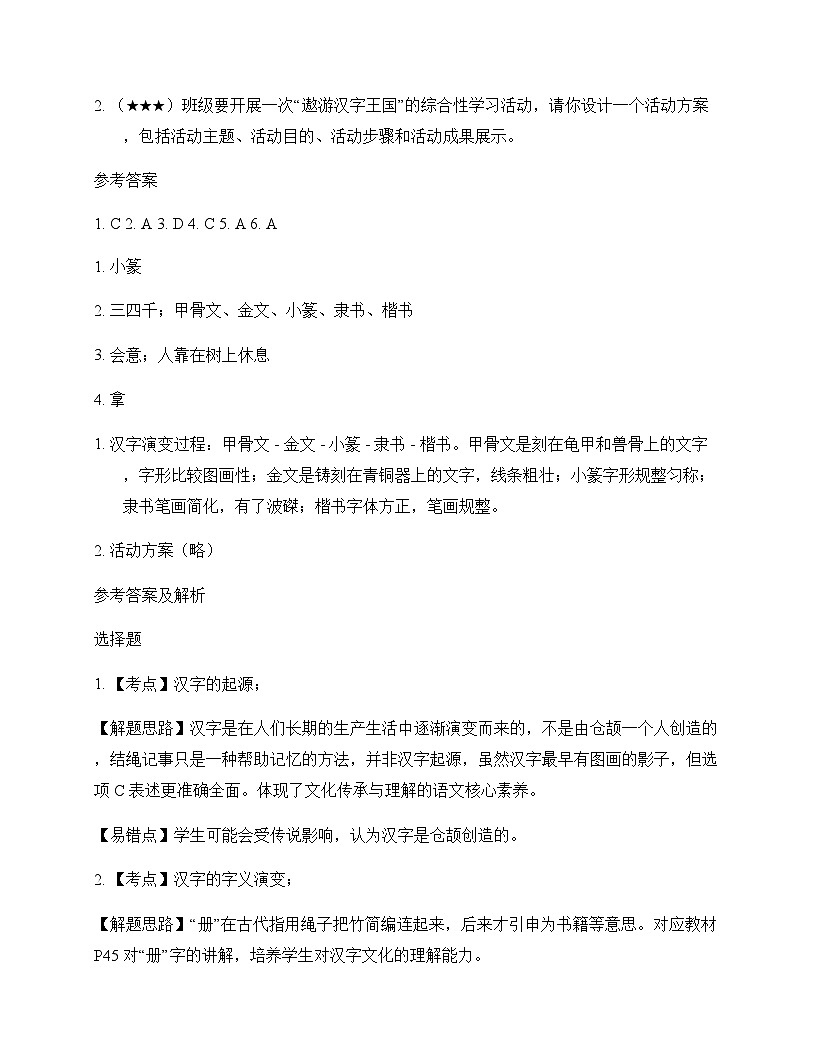 小学 语文  统编版五四制 五年级下册 第三单元 同步练及解析第3页