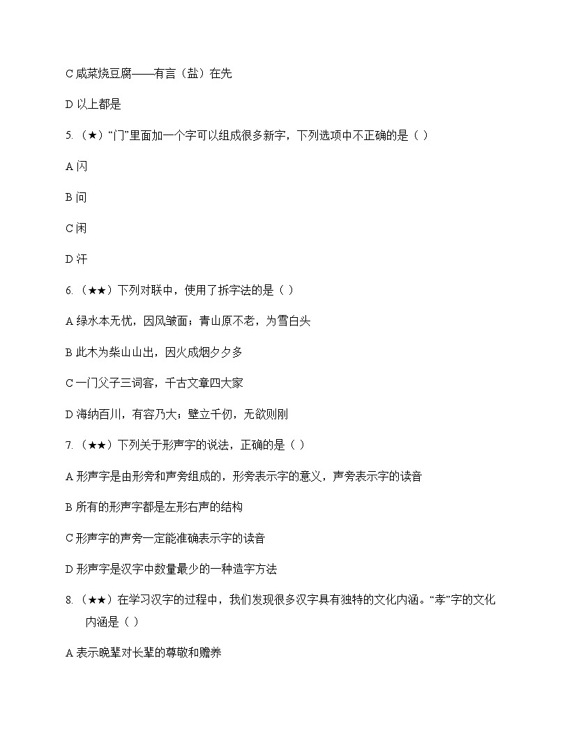 小学 语文  统编版五四制 五年级下册 第三单元 周测及解析第2页