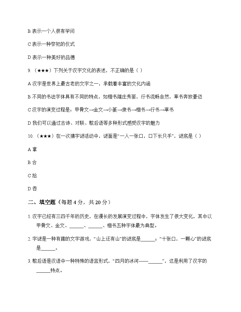 小学 语文  统编版五四制 五年级下册 第三单元 周测及解析第3页