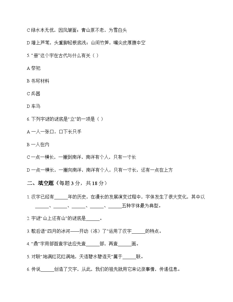 小学 语文  统编版五四制 五年级下册 第三单元 周测及全面解读第2页
