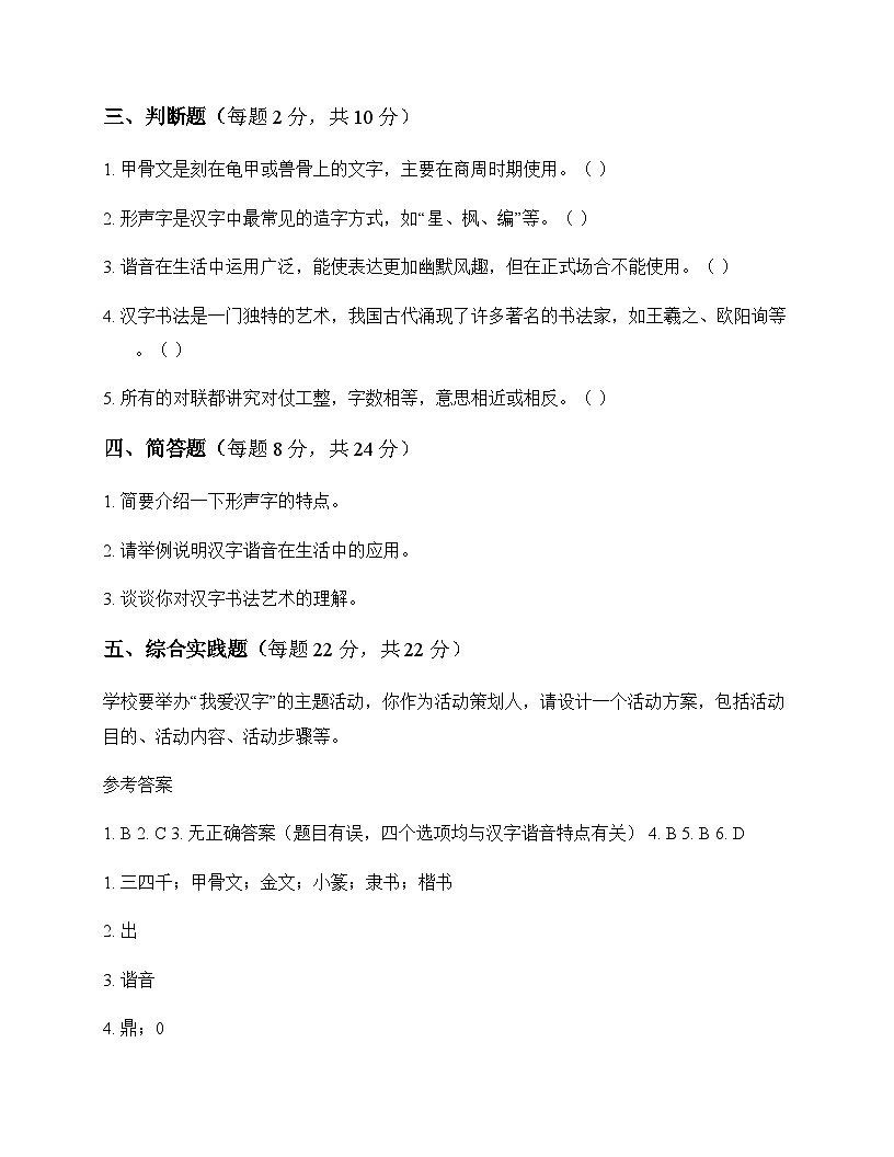 小学 语文  统编版五四制 五年级下册 第三单元 周测及全面解读第3页