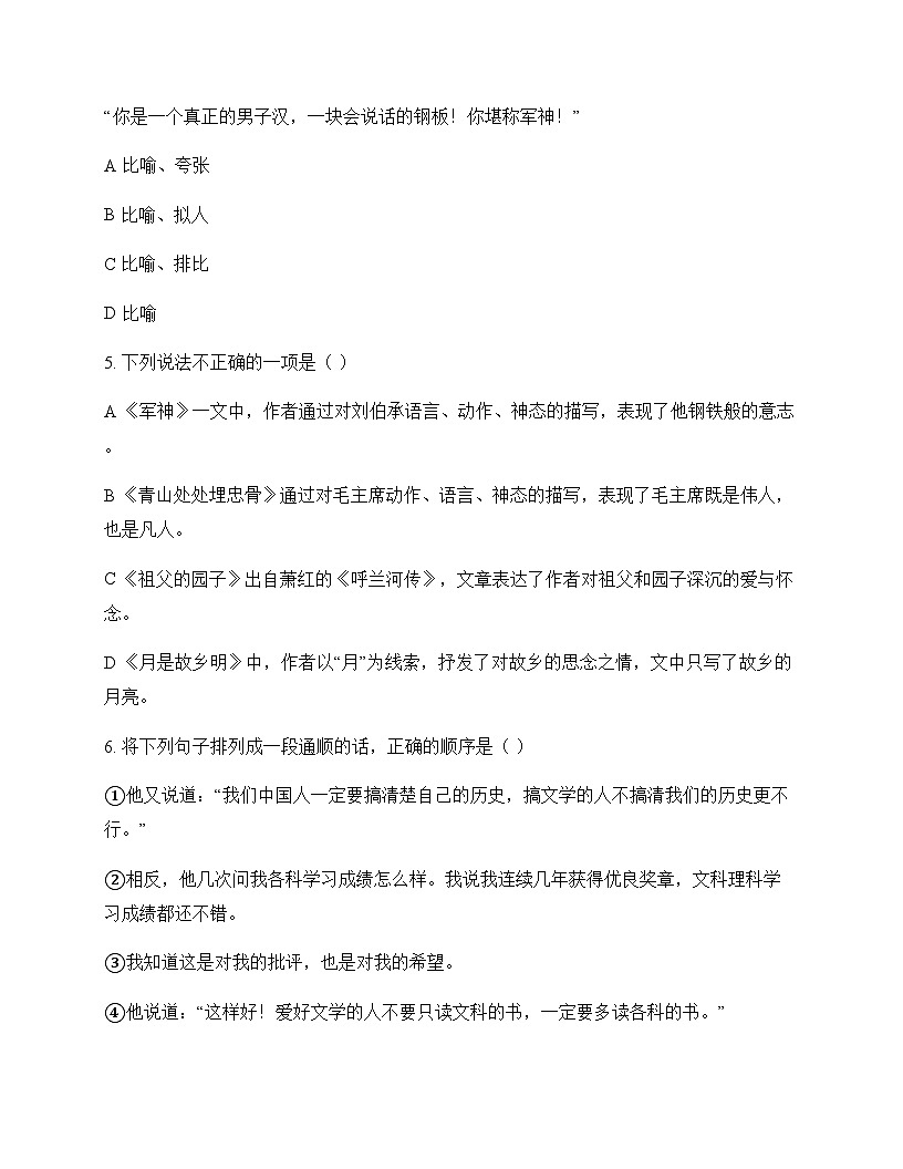 小学 语文  统编版五四制 五年级下册 第四单元 测试及答案第2页