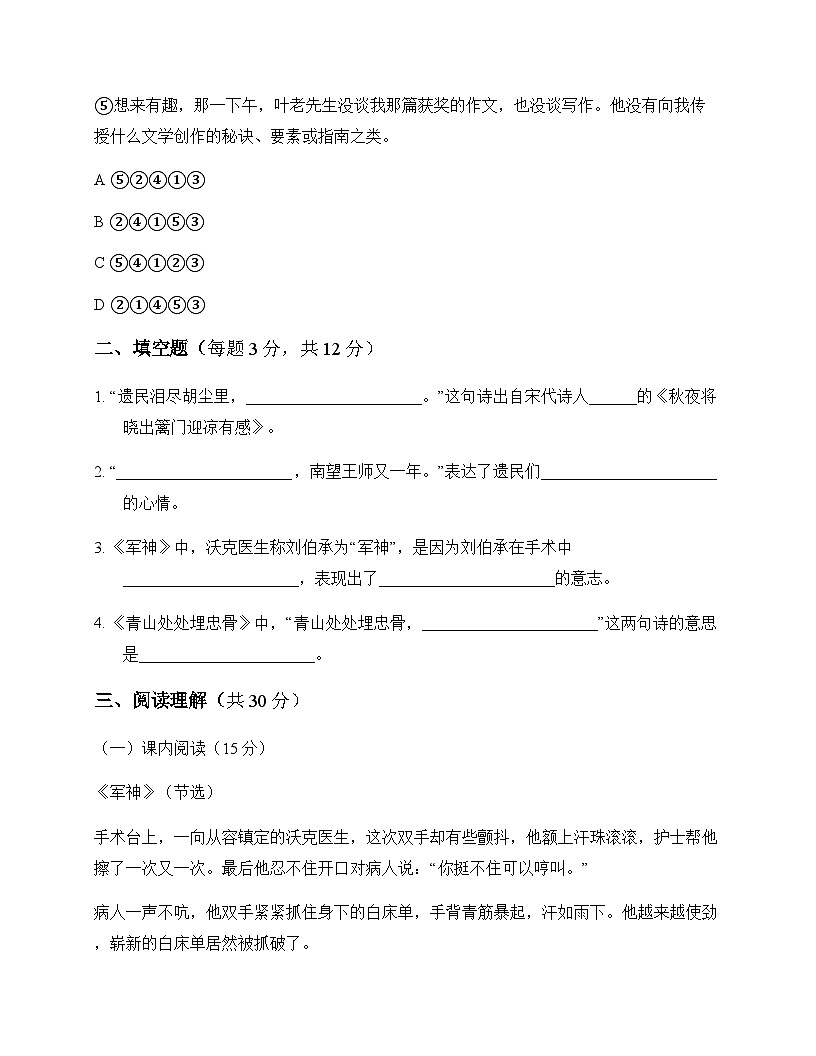 小学 语文  统编版五四制 五年级下册 第四单元 测试及答案第3页