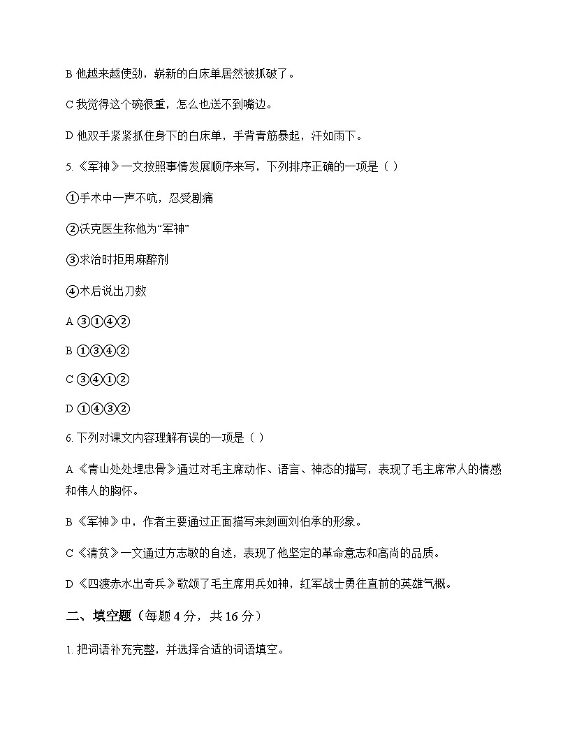 小学 语文  统编版五四制 五年级下册 第四单元 测试及答案第2页