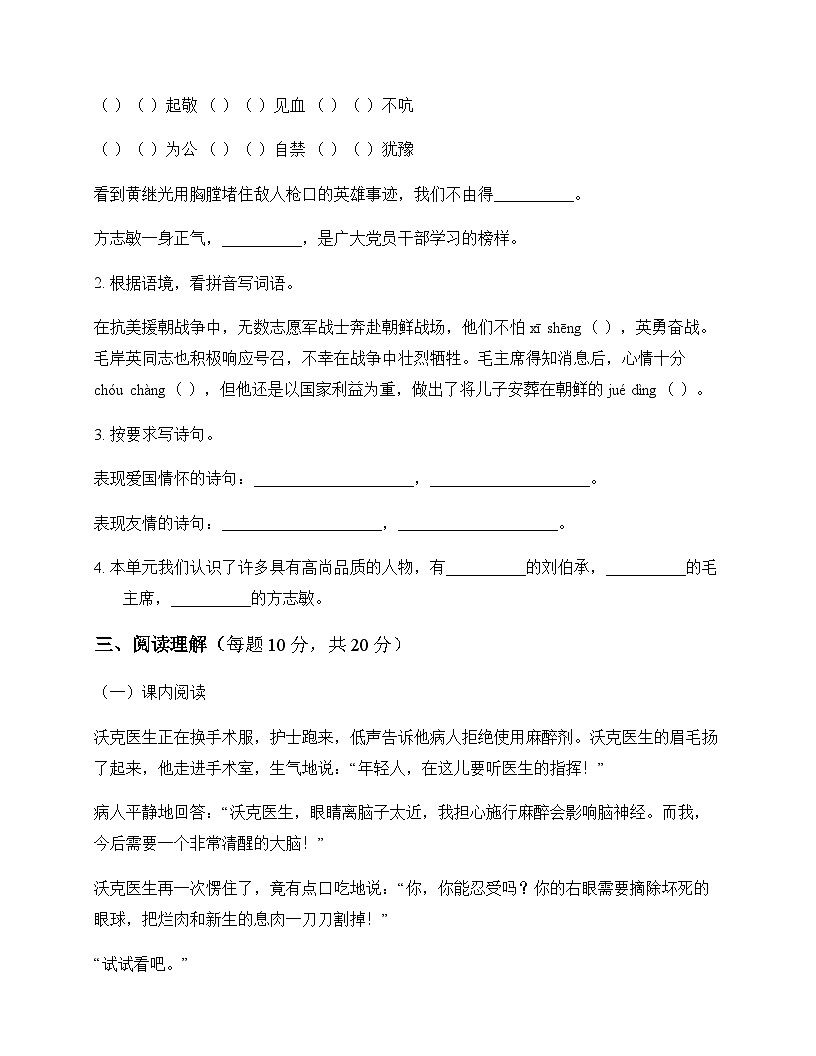 小学 语文  统编版五四制 五年级下册 第四单元 测试及答案第3页