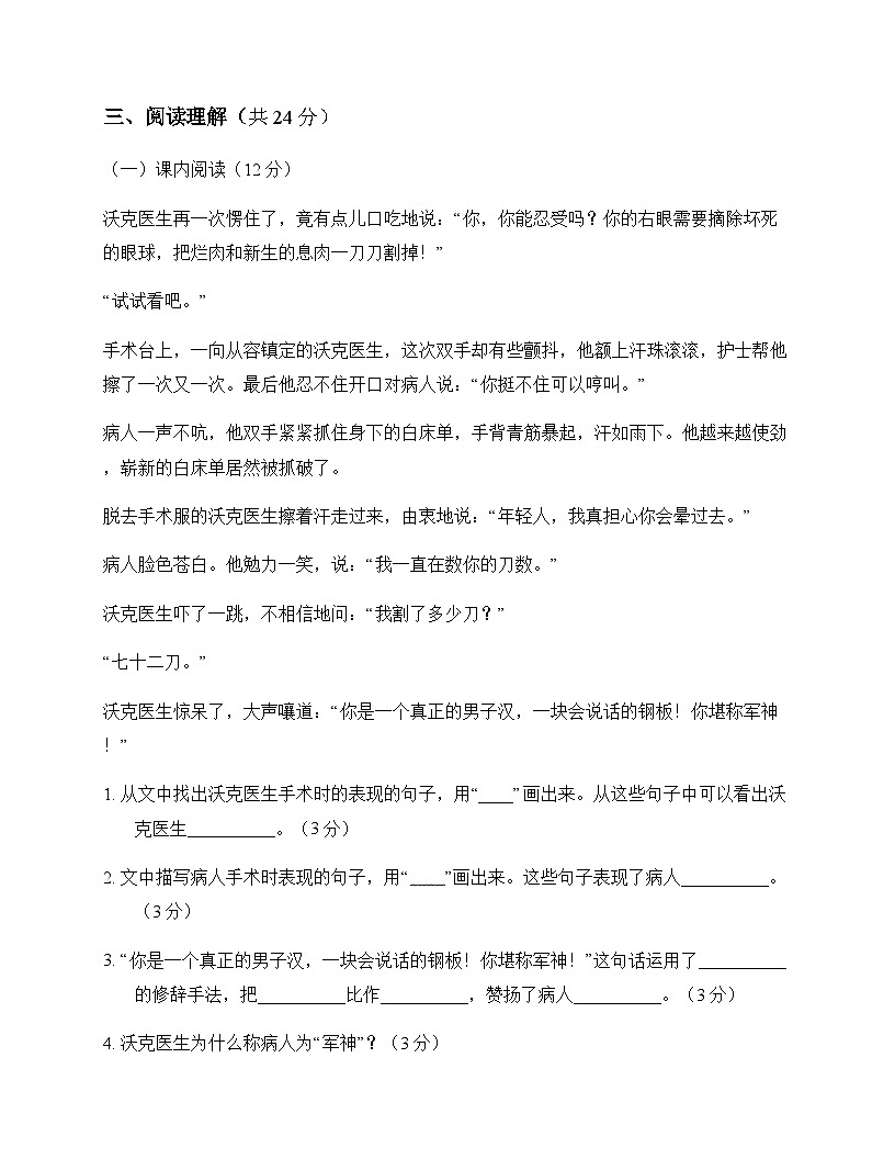 小学 语文 统编版五四制 五年级下册 第四单元 测试及分析第3页