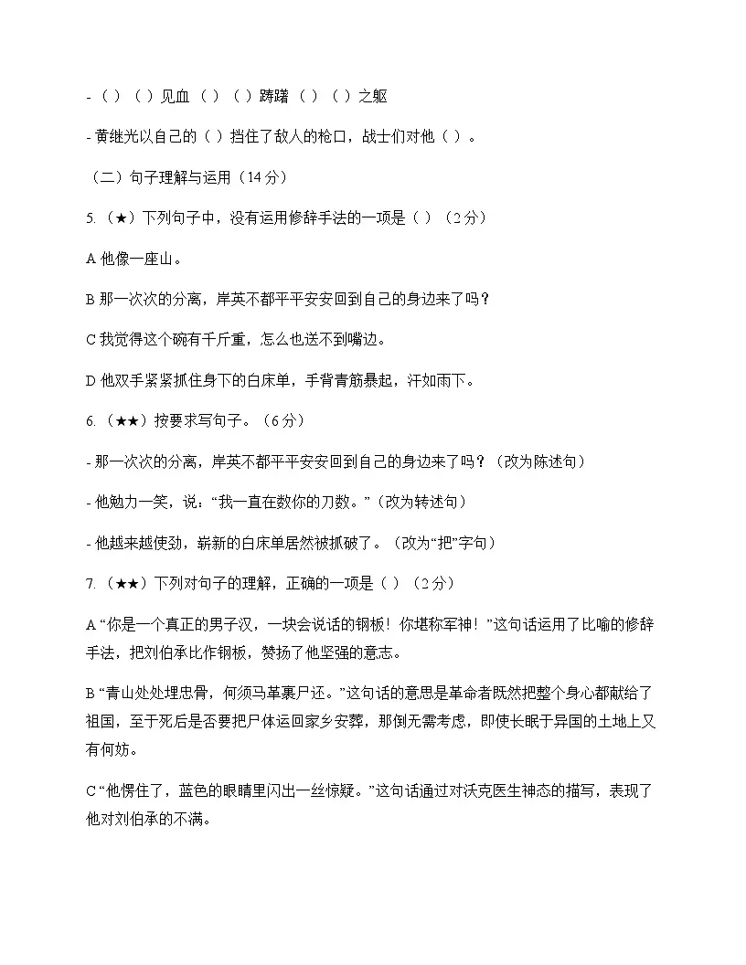 小学 语文 统编版五四制 五年级下册 第四单元 测试及深度解析第2页