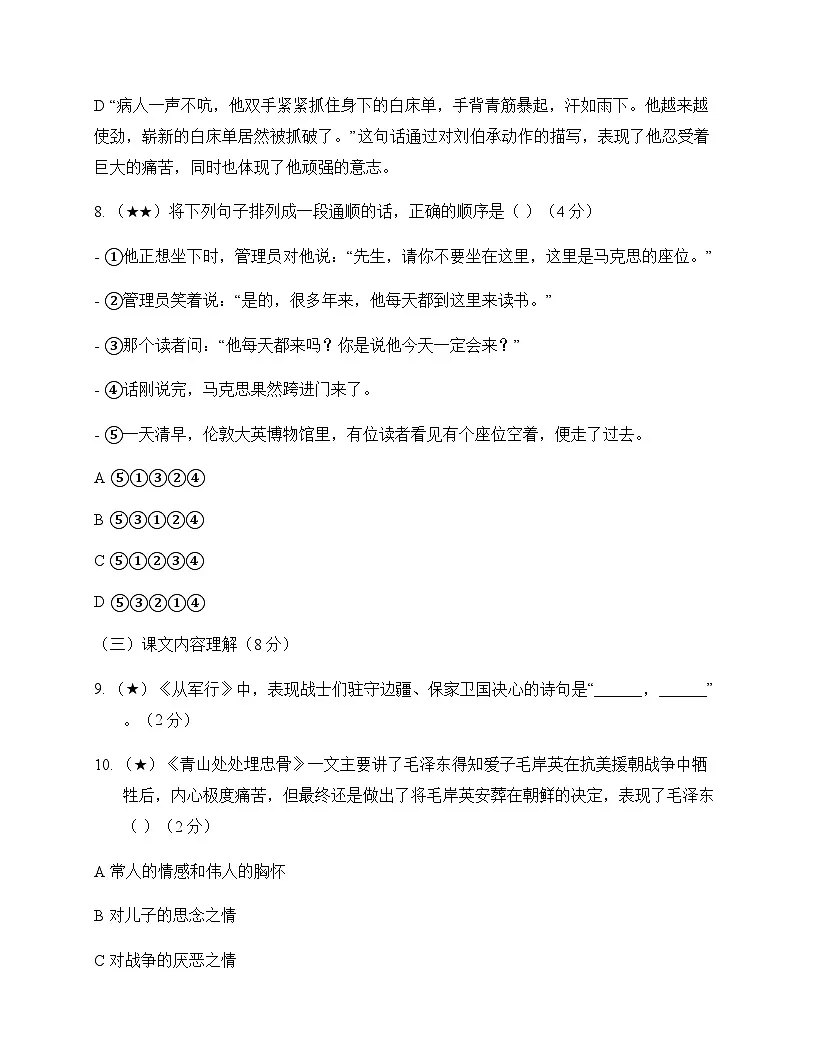 小学 语文 统编版五四制 五年级下册 第四单元 测试及深度解析第3页