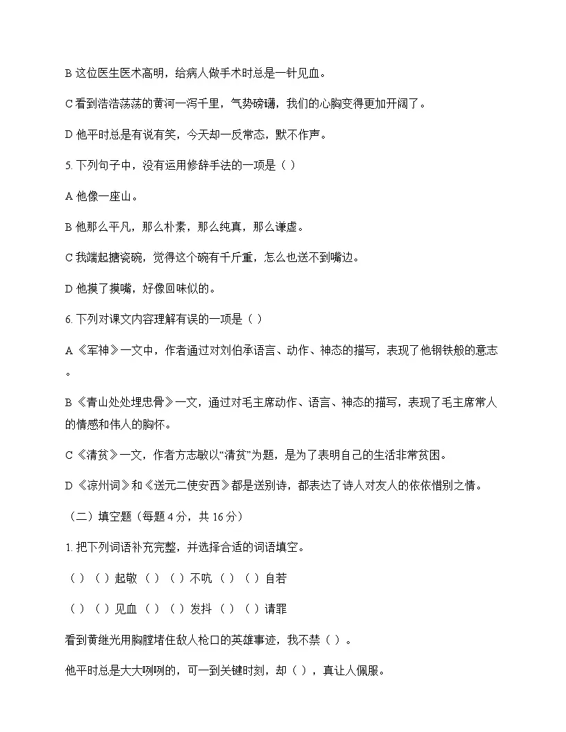 小学 语文 统编版五四制 五年级下册 第四单元 测试卷及深度剖析第2页