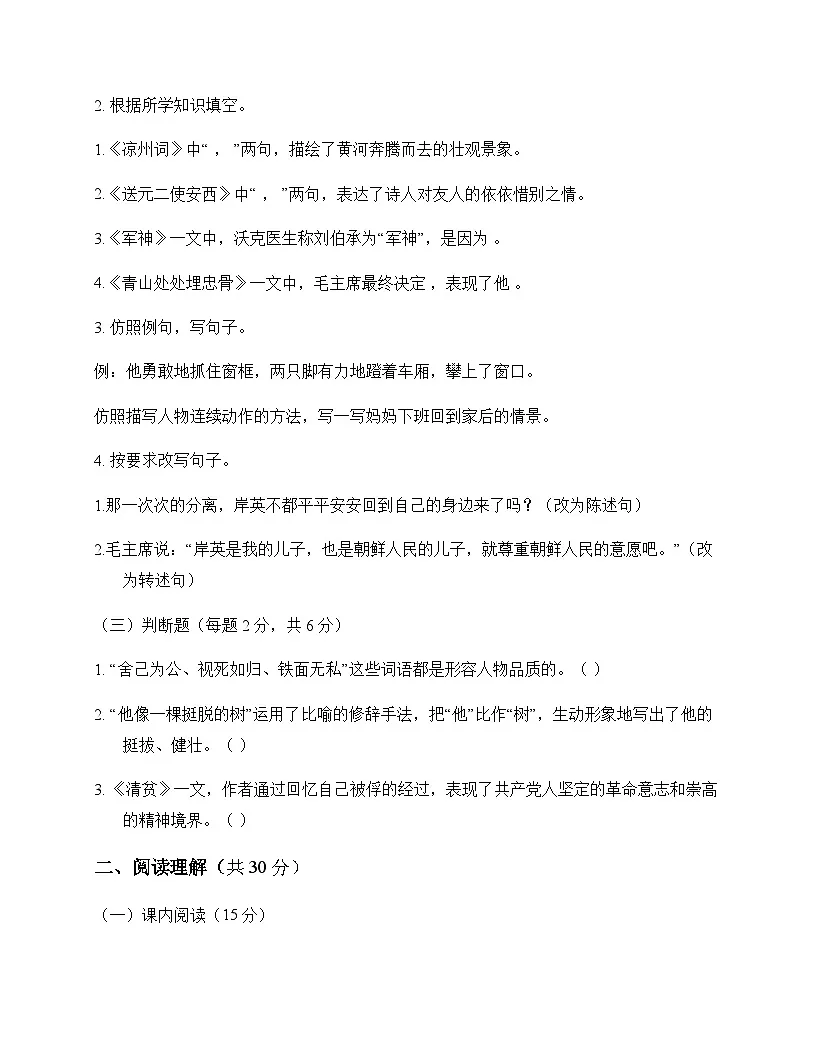 小学 语文 统编版五四制 五年级下册 第四单元 测试卷及深度剖析第3页