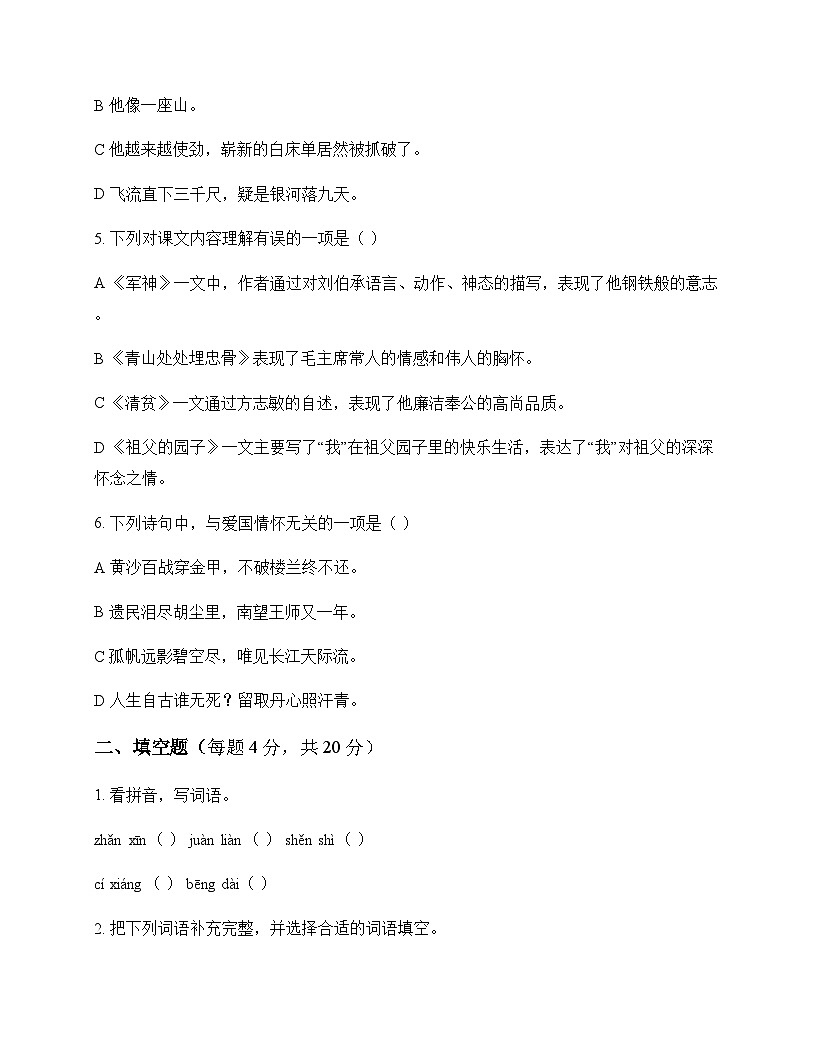 小学 语文  统编版五四制 五年级下册 第四单元 测试题及答案第2页