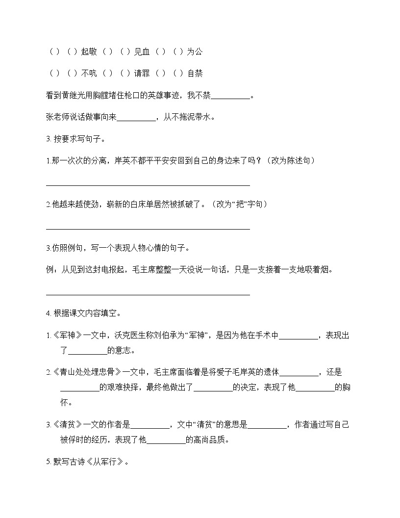 小学 语文  统编版五四制 五年级下册 第四单元 测试题及答案第3页