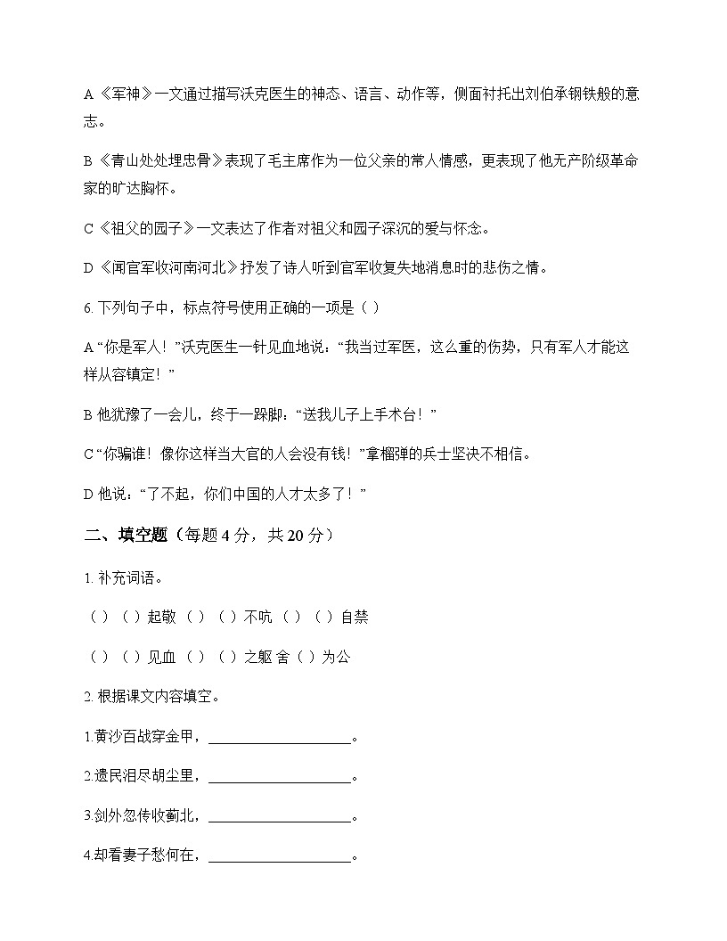 小学 语文 统编版五四制 五年级下册 第四单元 测试题及分析第2页