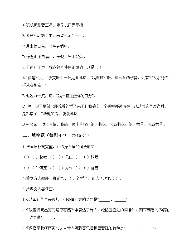 小学 语文 统编版五四制 五年级下册 第四单元 测试题及解析第2页