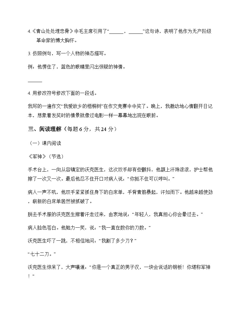 小学 语文 统编版五四制 五年级下册 第四单元 测试题及解析第3页