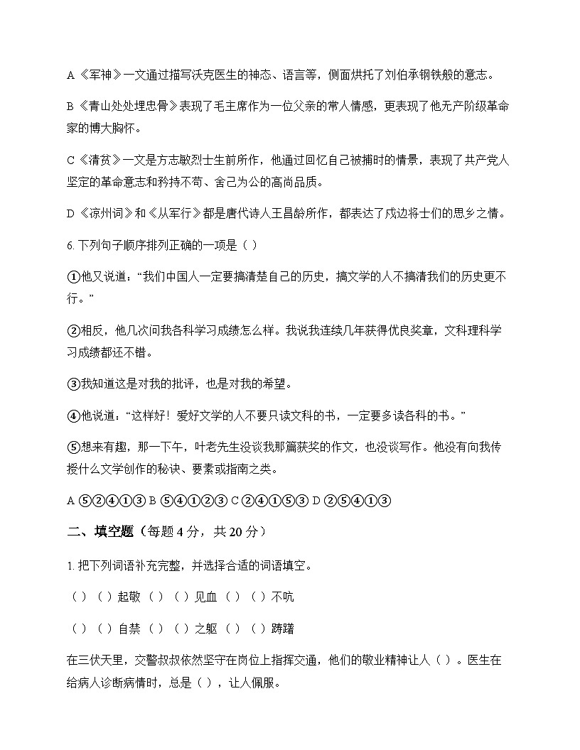 小学 语文  统编版五四制 五年级下册 第四单元 单元卷及答案第2页