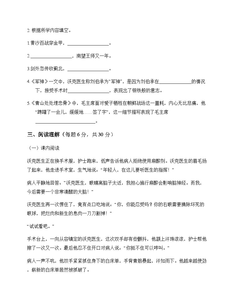 小学 语文  统编版五四制 五年级下册 第四单元 单元卷及答案第3页