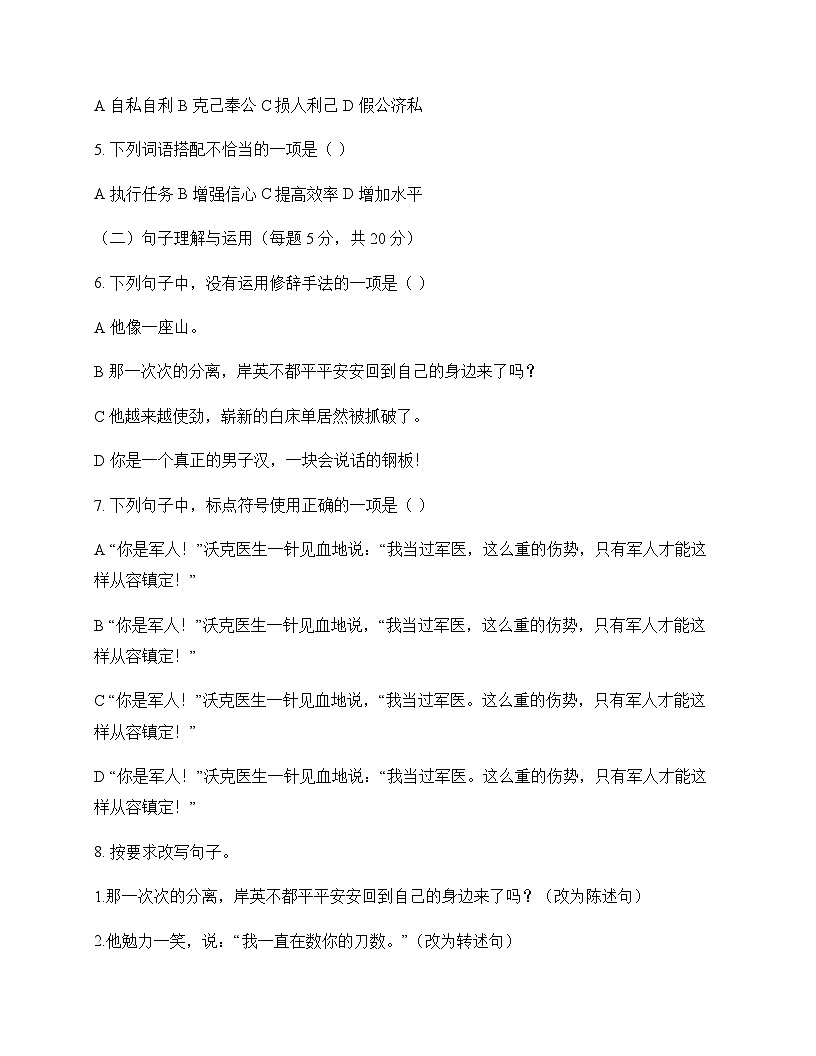 小学 语文 统编版五四制 五年级下册 第四单元 单元卷及深度剖析第2页