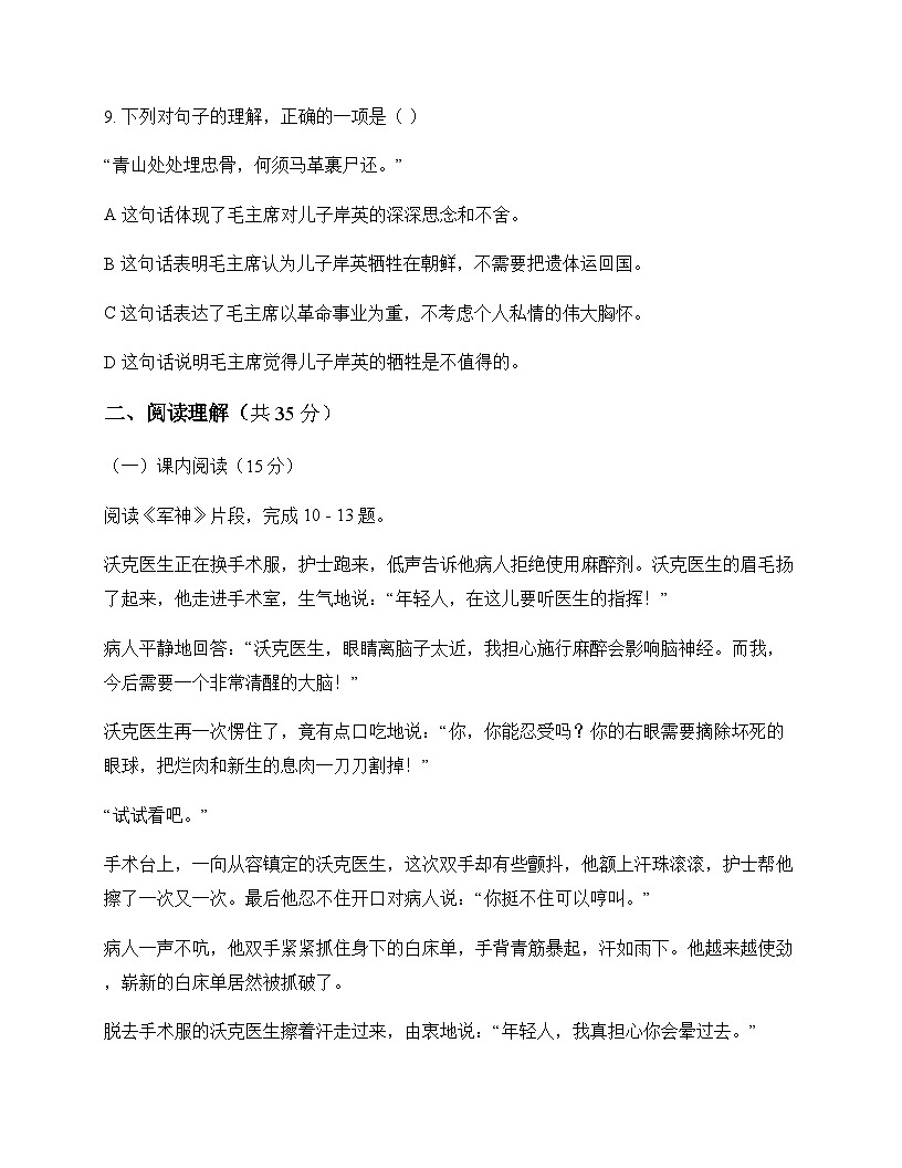 小学 语文 统编版五四制 五年级下册 第四单元 单元卷及深度剖析第3页